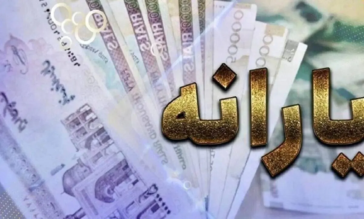 تصمیم جدید دولت درباره یارانه‌ها / یارانه زوج‌های شاغل حذف می‌شود؟