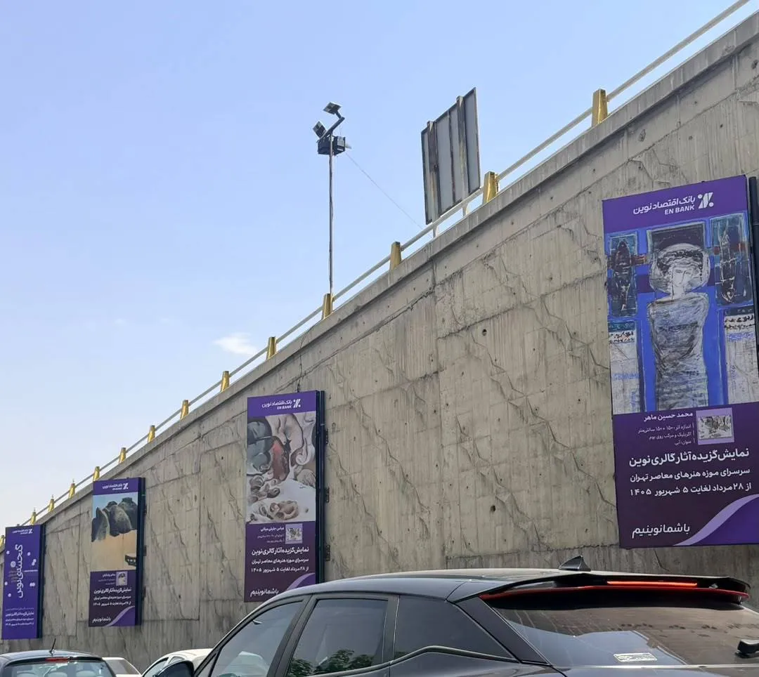 تهران گالری اقتصادنوین شد
