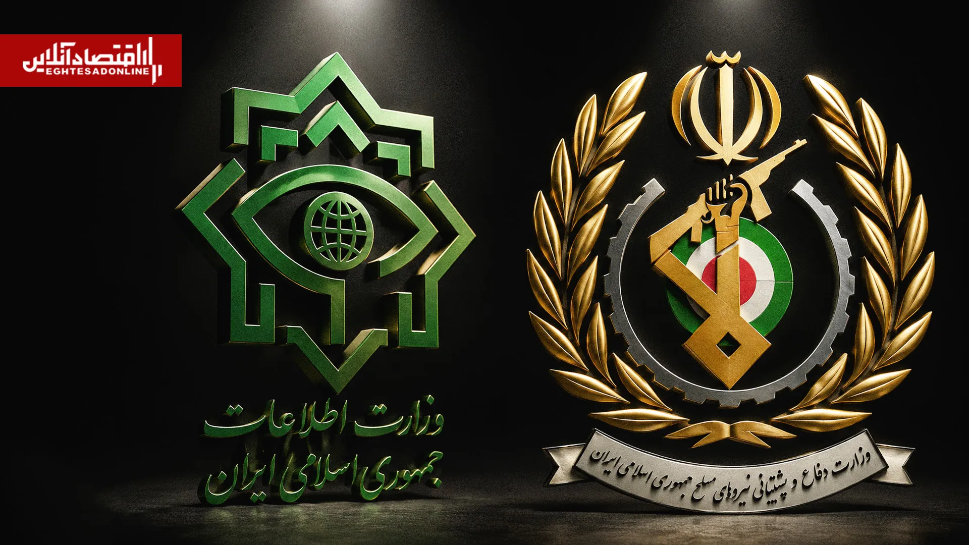وزارت اطلاعات و دفاع