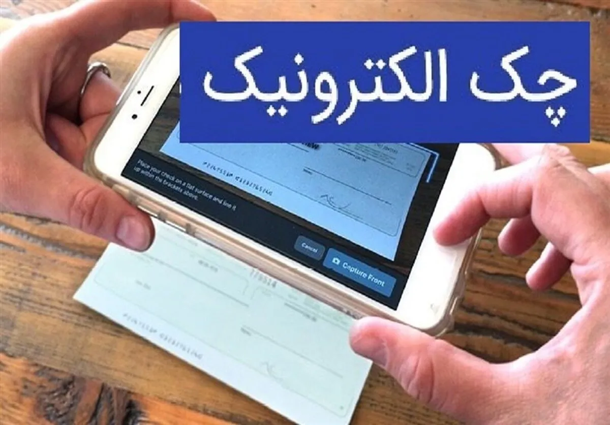 آمار بانک مرکزی از صدور چک الکترونیک / چک دیجیتال چیست؟