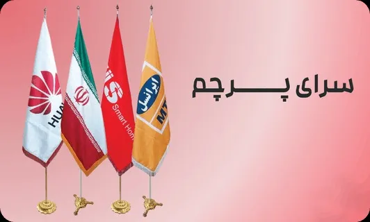 پرچم تشریفات چیست
