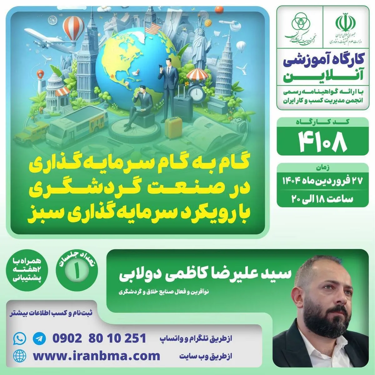 کارگاه آموزشی 