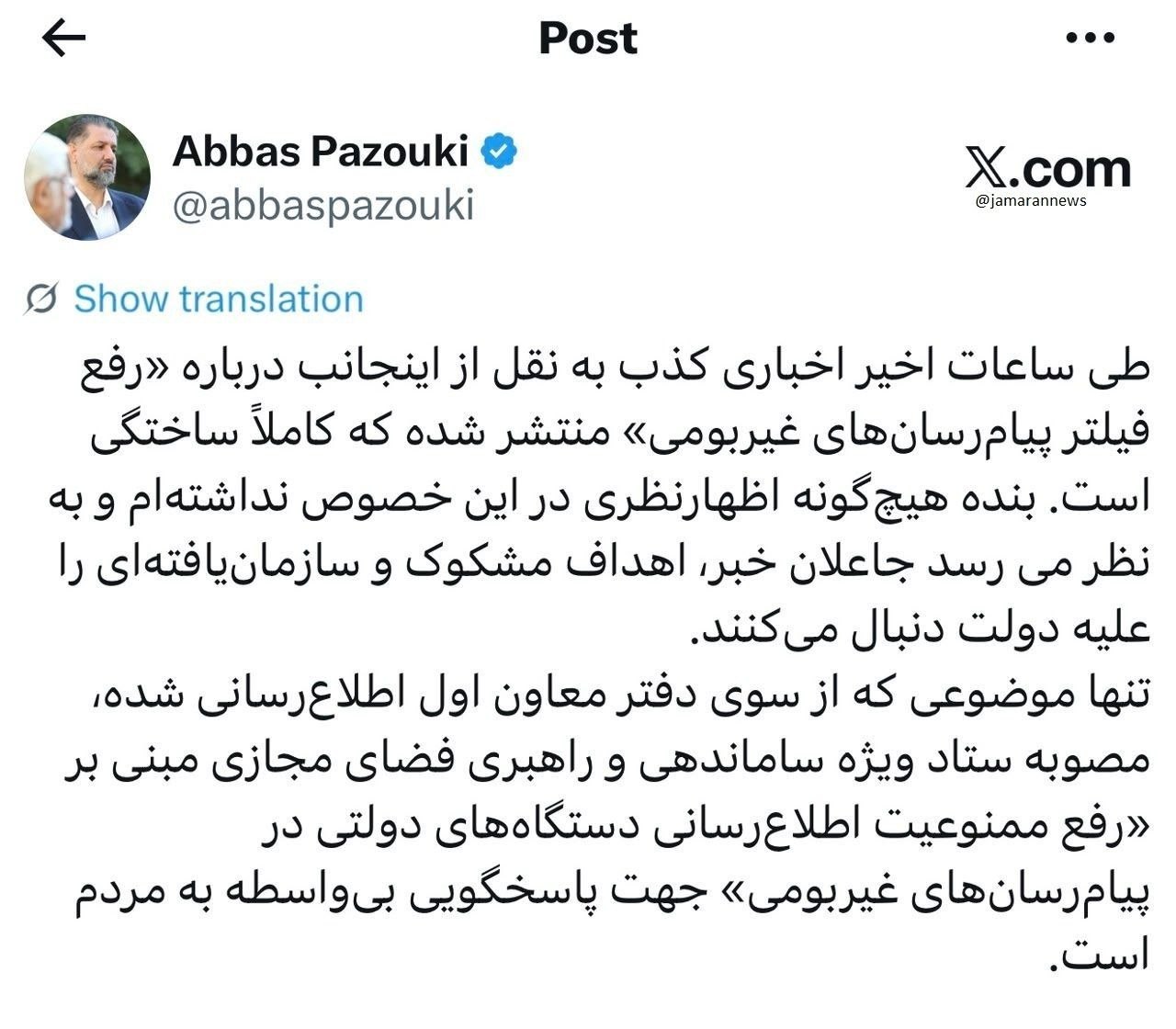 واکنش دفتر معاون پزشکیان به خبر رفع فیلتر اینستاگرام / شبکه‌های اجتماعی آزاد می‌شوند؟