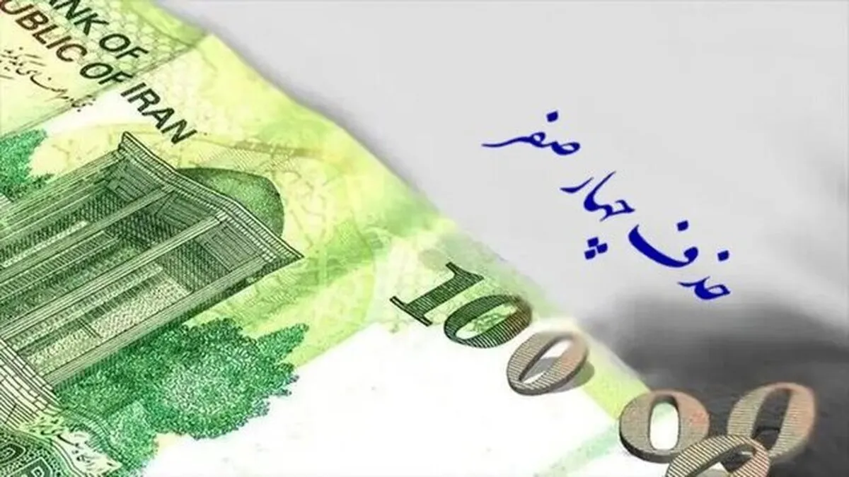موافقت شد؛ حذف مشروط از چهار صفر پول ایران