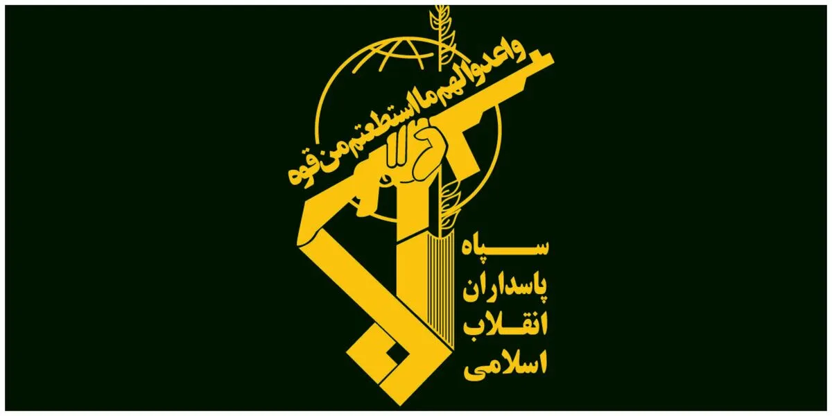 فوری/ واکنش سپاه به تروریستی خوانده شدنش از سوی اتحادیه اروپا