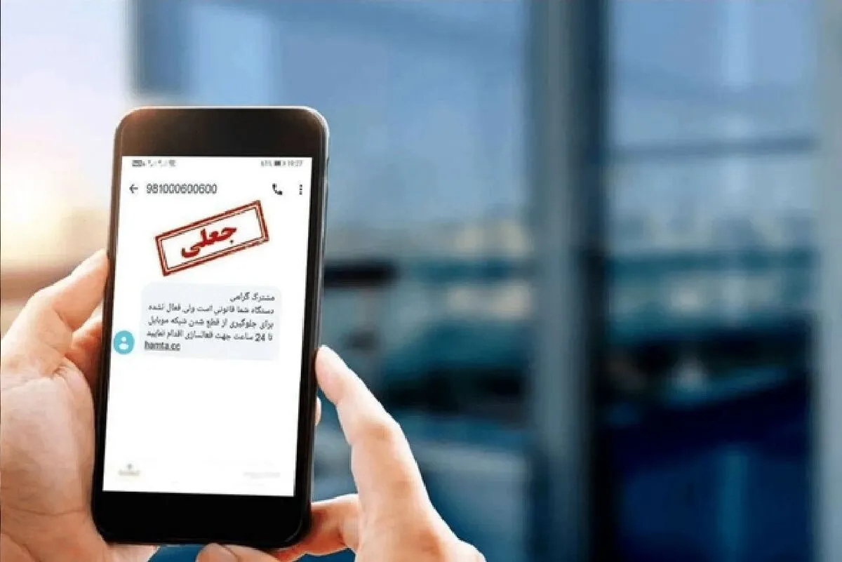 هشدار پلیس فتا: مراقب این پیام‌ و لینک ها باشید