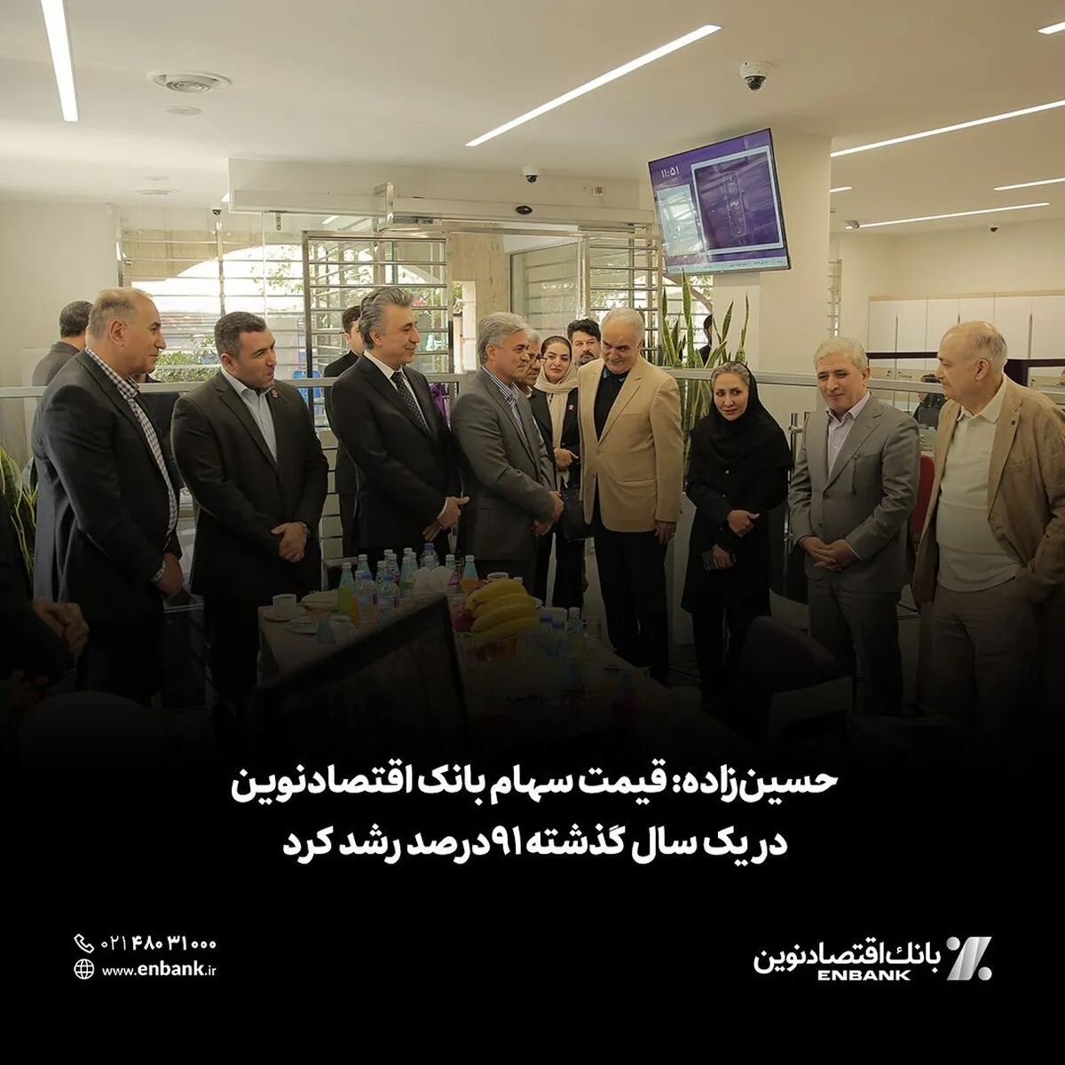 حسین‌زاده: قیمت سهام بانک اقتصادنوین در یک سال گذشته ۹۱ درصد رشد کرد
