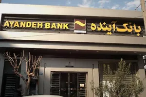 اخبار جدید از پرونده بانک آینده / مدیران بانک رسماً مجرم شناخته شدند