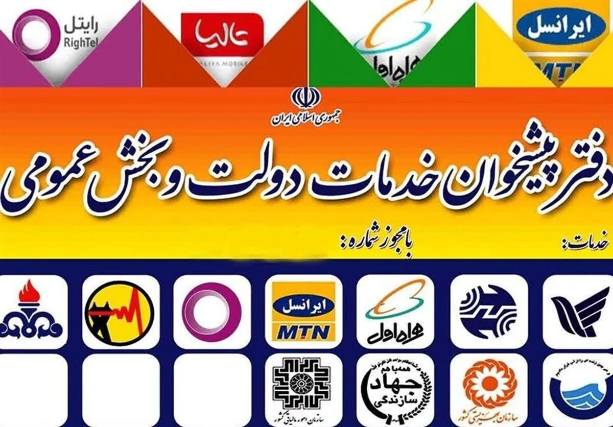خدمات پیشخوان دولت به عزاداران رهبر شهید / دفاتر منتخب در مسیرهای پرتردد مستقر شدند
