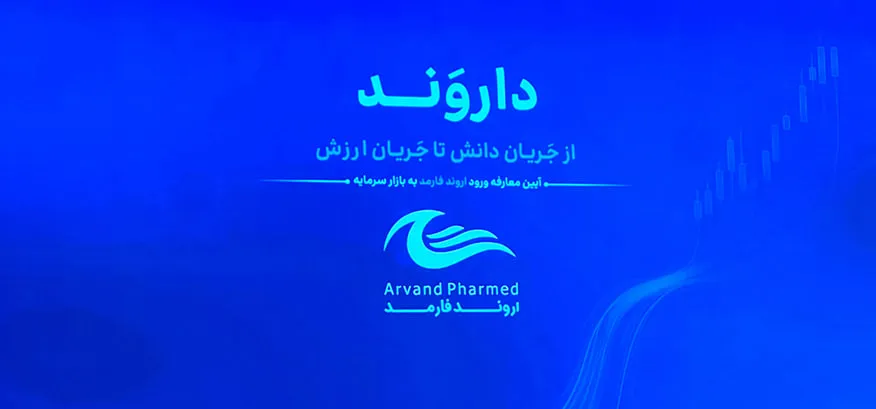 عرضه اولیه داروند