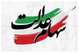 خبر مهم برای دارندگان سهام عدالت/ واریز سود سهام عدالت منتفی شد؟