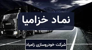 شکست رکورد فروش ماهیانه زامیاد / سهم خزامیا مستعد رشد است؟