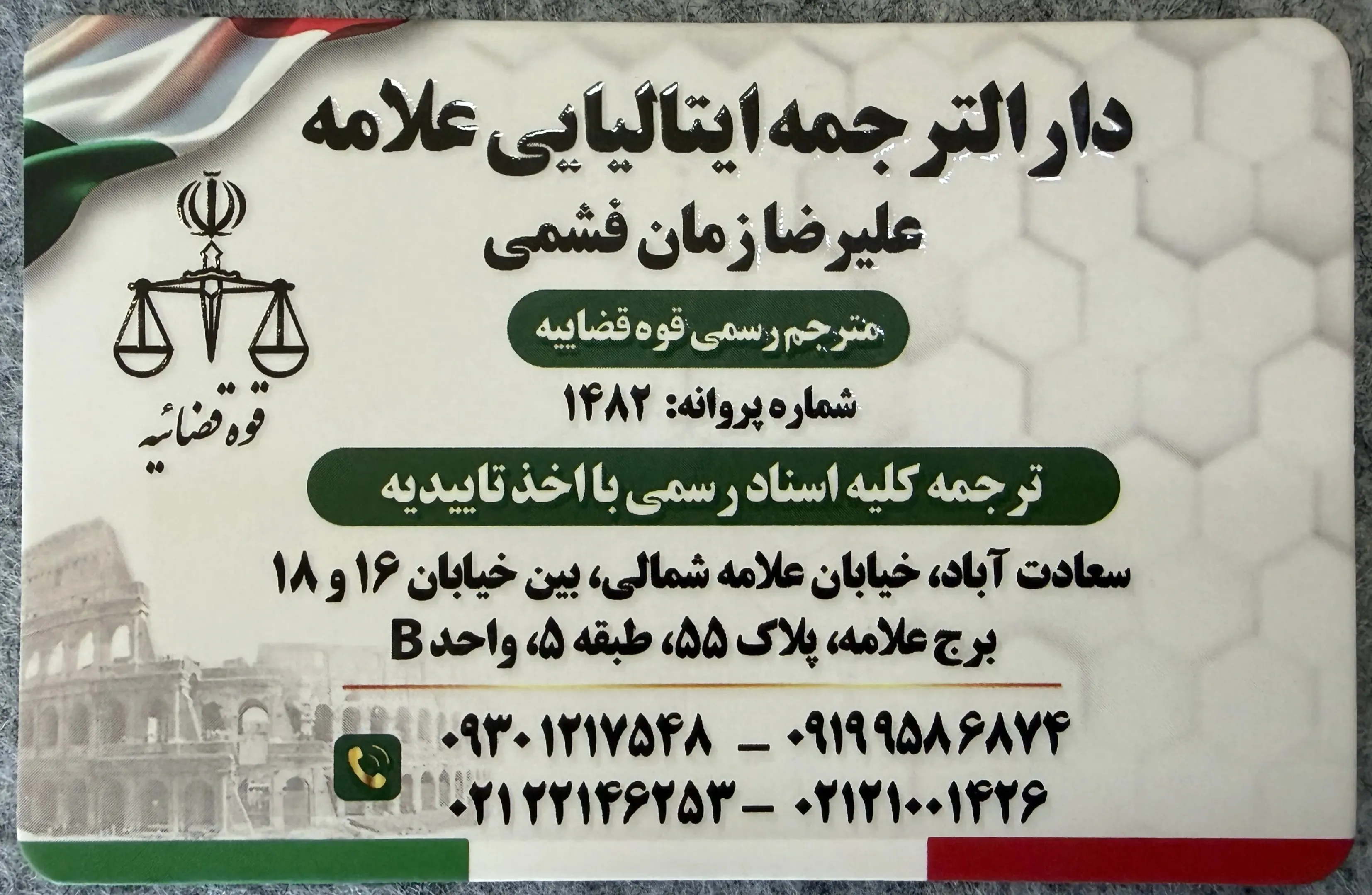 دارالترجمه ایتالیایی؛ ترجمه رسمی ایتالیایی برای مهاجرت تحصیلی و ادامه تحصیل در ایتالیا
