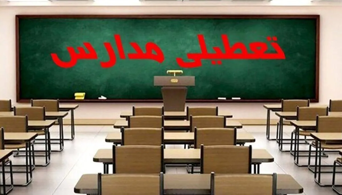 فوری / تکلیف تعطیلی مدارس البرز فردا سه‌شنبه ۲ دی ۱۴۰۴ مشخص شد