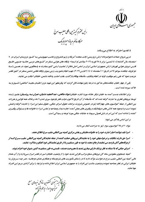 سرنوشت نامشخص سه خلبان ایرانی؛ معمای ۶ ماهه تهران-دوحه / صلیب سرخ وارد عمل می‌شود؛ اما پاسخ چیست؟