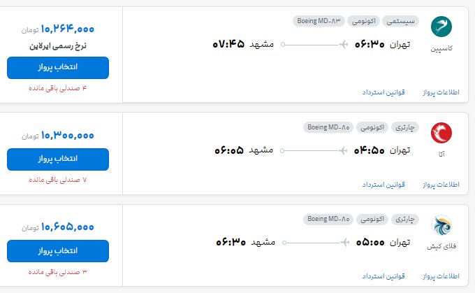 شوک قیمتی در آستانه شهادت امام رضا(ع) / بلیت تهران مشهد گران شد