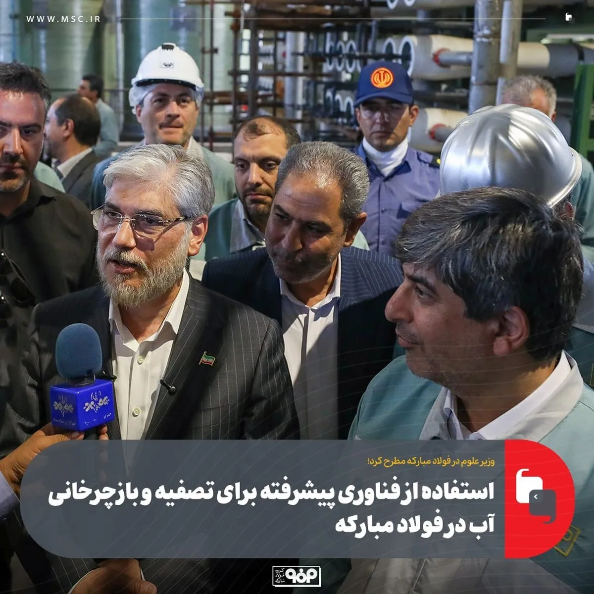 استفاده از فناوری پیشرفته برای تصفیه و بازچرخانی آب در فولاد مبارکه