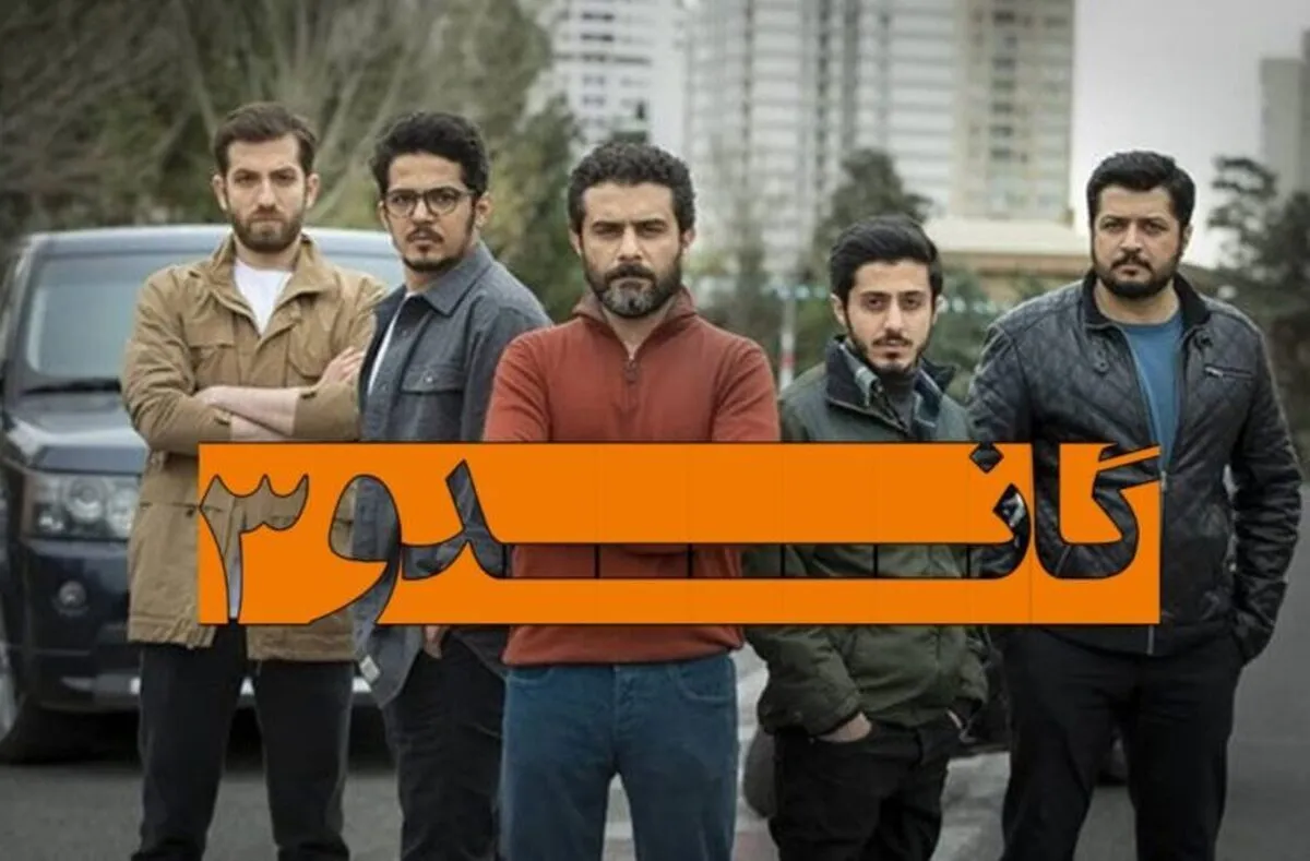 سریال «پایتخت ۸» با «گاندو ۳» می‌آید