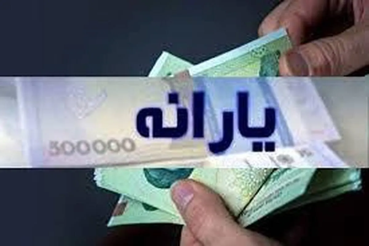 ۳ واریزی ویژه برای یارانه‌بگیران در بهمن ۱۴۰۴ / منتظر شارژ حسابتان در این تاریخ‌ها باشید