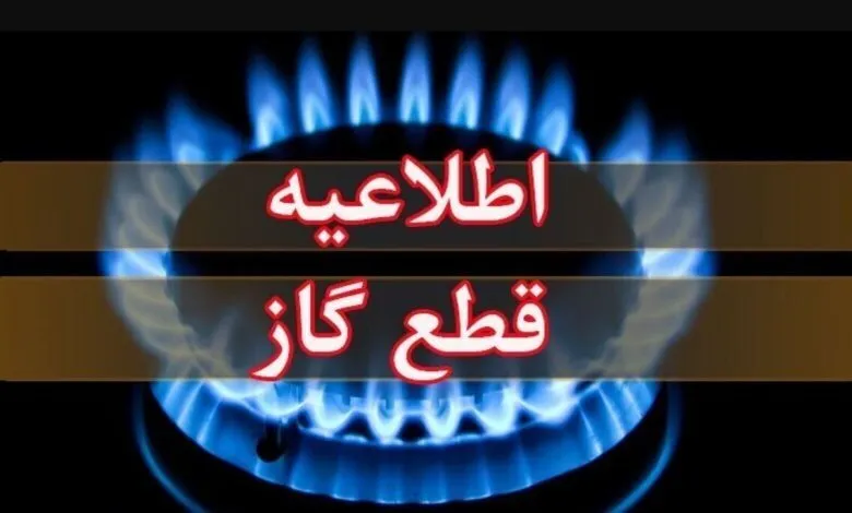قطع گاز