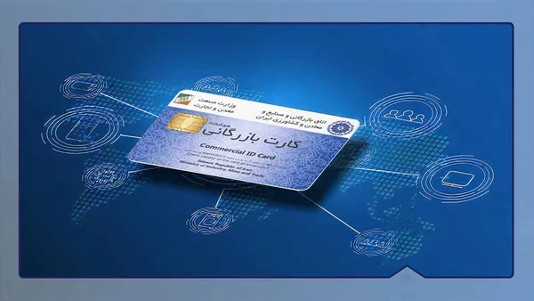 کارت بازرگانی