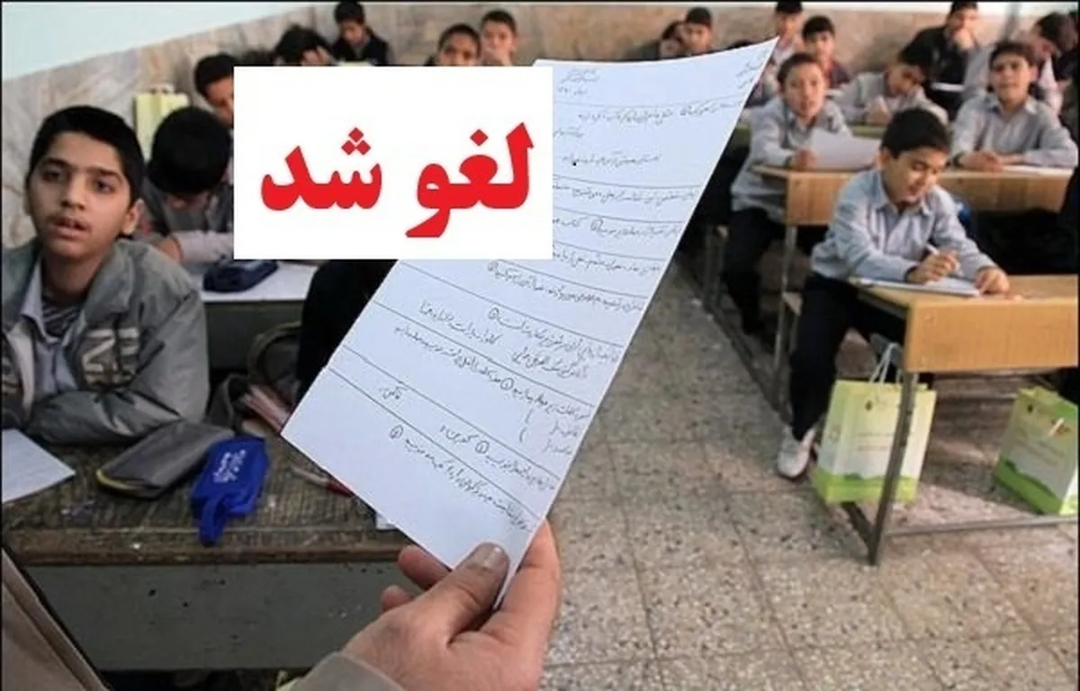 فوری/ امتحانات داخلی تهران لغو شد