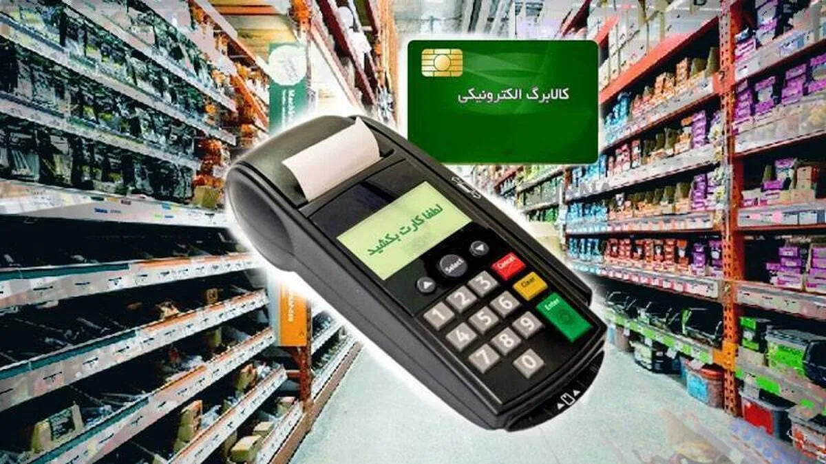 شارژ کالابرگ الکترونیکی امشب ۵ دی ۱۴۰۴ / این خانوار حساب خود را چک کنند
