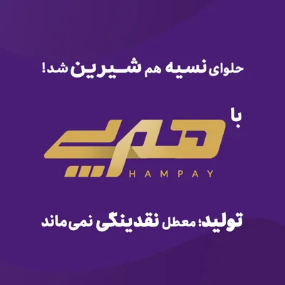 «هم‌پی» اقدام پیشتازانه بانک اقتصادنوین برای رفع موانع تولید
