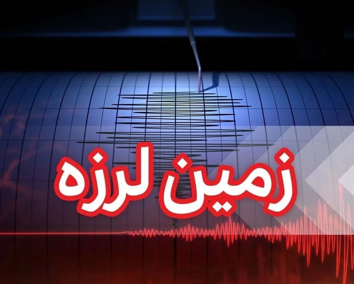 فوری/ زلزله شبانه در فارس 