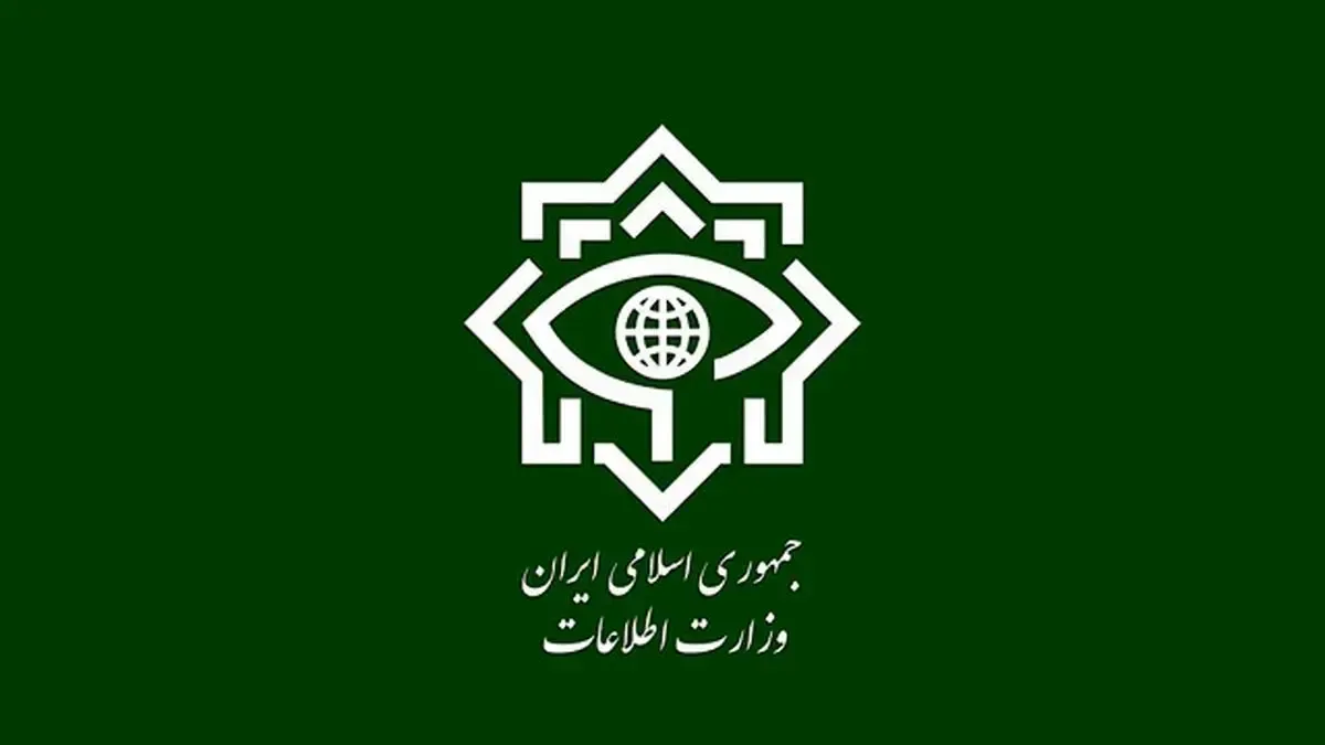فوری / اطلاعیه مهم وزارت اطلاعات خطاب به همه مردم صادر شد