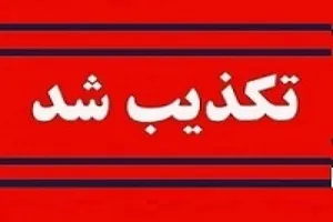 هشدار کلاهبرداری/خبری از اجرای مرحله سوم کمک معیشتی نیست