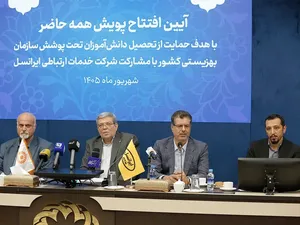 توسعه مشارکت راهبردی ایرانسل و بهزیستی با پویش «همه حاضر»