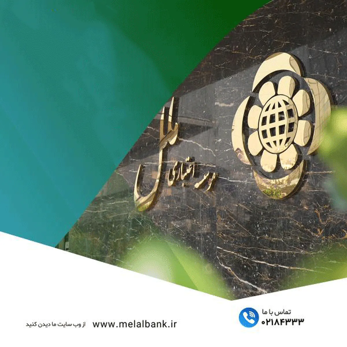 بازدید اعضای هیات مدیره و معاونت امور شعب موسسه اعتباری ملل، از واحدهای پشتیبانی ستاد و شعب كشيك