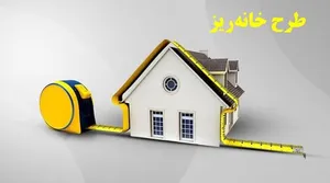 طرح خانه‌ریز چقدر نقدشونده است؟ / عضو انجمن انبوه‌سازان: خرید سانتی‌متری مسکن، کسی را خانه‌دار نمی‌کند