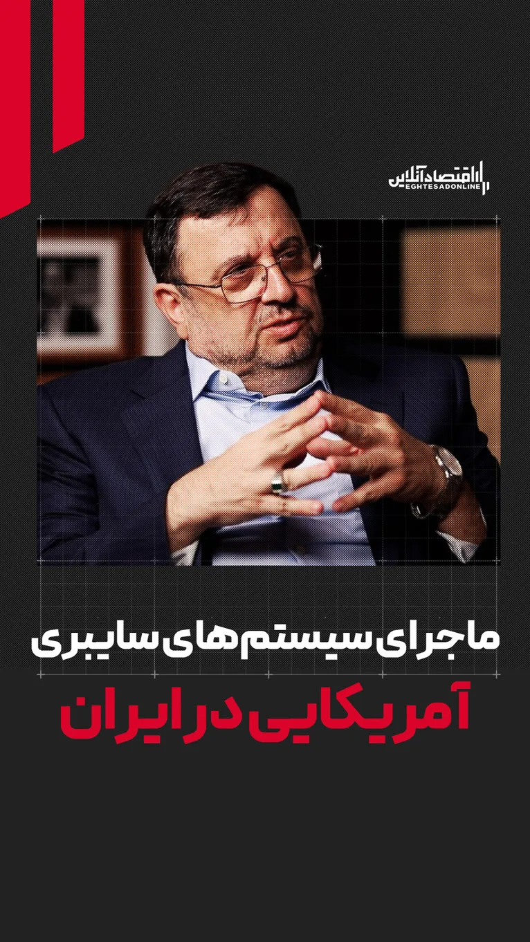 ماجرای زیرساخت‌های سایبری | وقتی تنظیمات آمریکایی زیرساخت‌های سایبری ایران تغییر نکرده بود!