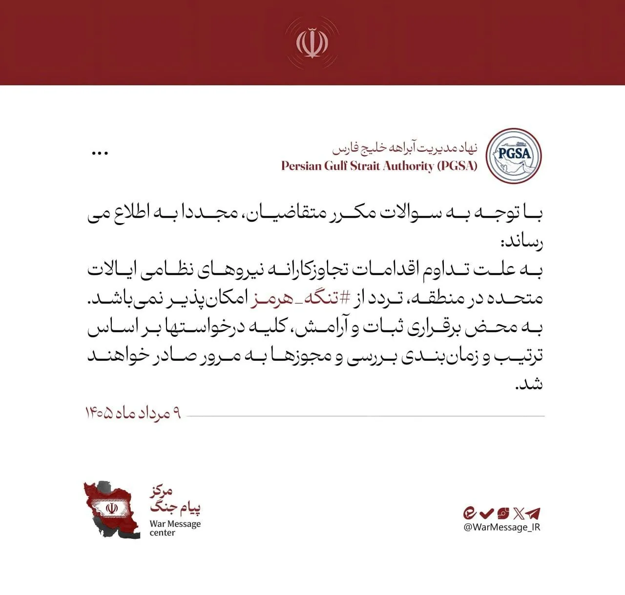 تنگ هرمز تنگ هرمز