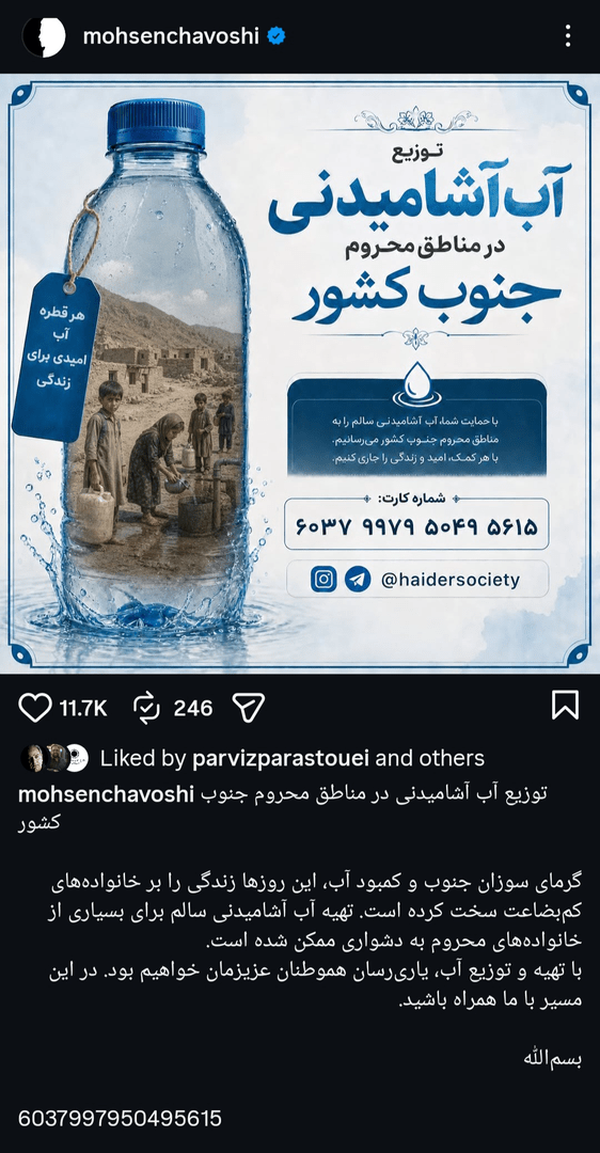 محسن چاوشی باز هم دست خیر بلند کرد / پویش آب‌رسانی به جنوب ایران راه‌اندازی شد