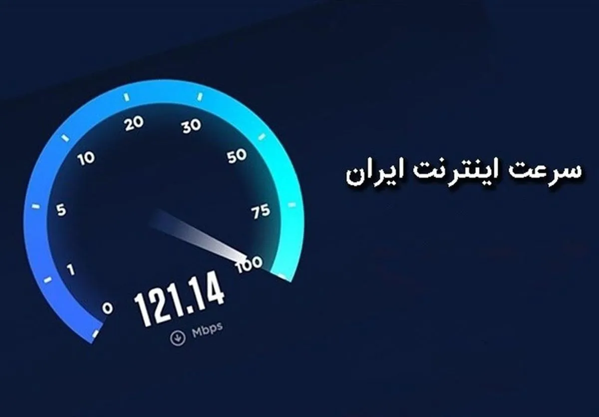 دلیل کندی سرعت اینترنت اعلام شد