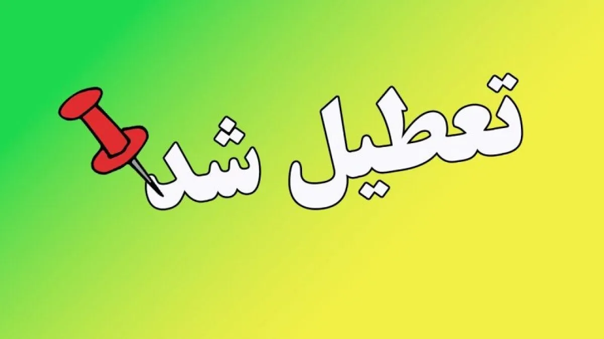 نقشه تعطیلی کشور امروز چهارشنبه ۱۵ مرداد/ فقط ۳ استان تعطیل نیستند + اینفوگرافیک