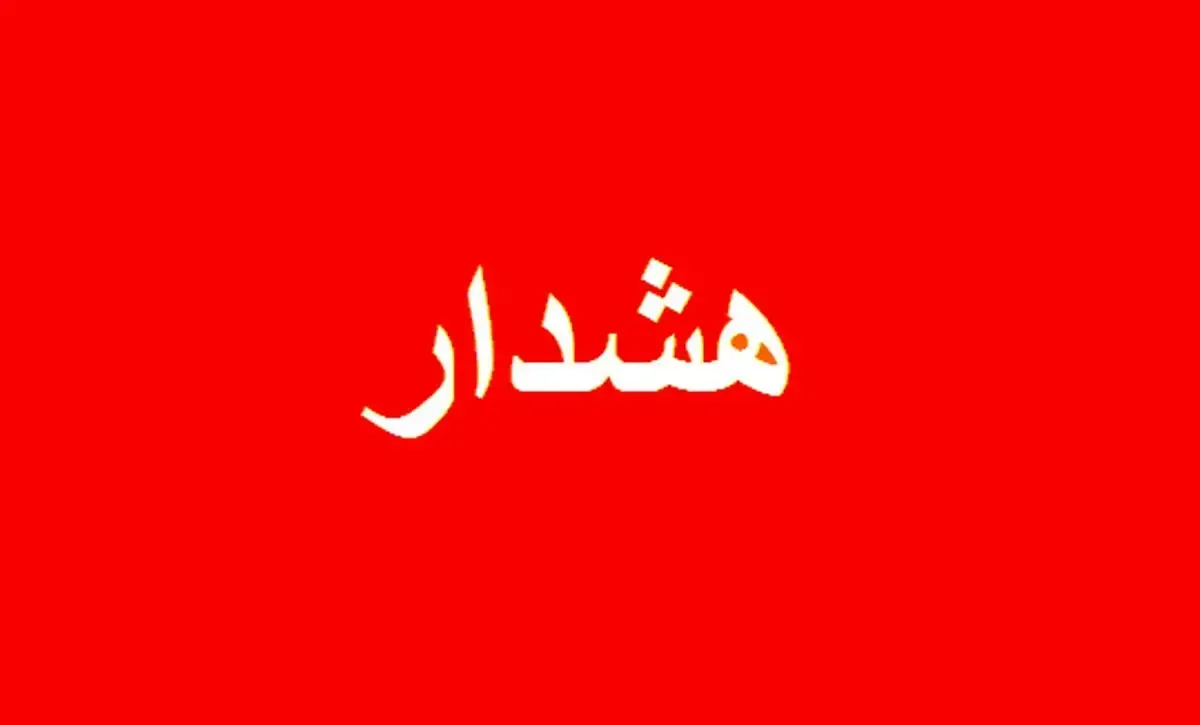 اعلام وضعیت قرمز در پایتخت/ تهرانی‌ها در خانه بمانند