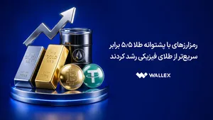 رمزارزهای با پشتوانه طلا ۵٫۵ برابر سریع‌تر از طلای فیزیکی رشد کردند