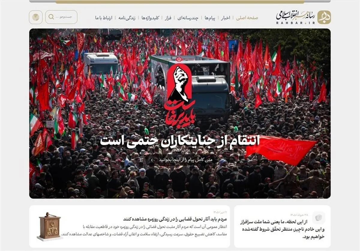 rahbar.ir آدرس سایت جدید رهبر انقلاب شد