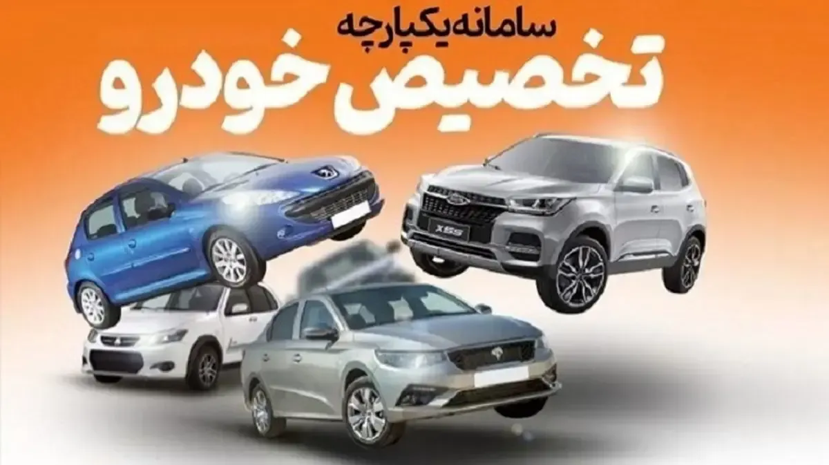 اینفوگرافیک/ خرید خودرو از سامانه یکپارچه چقدر سود به جیب خریداران می‌ریزد؟