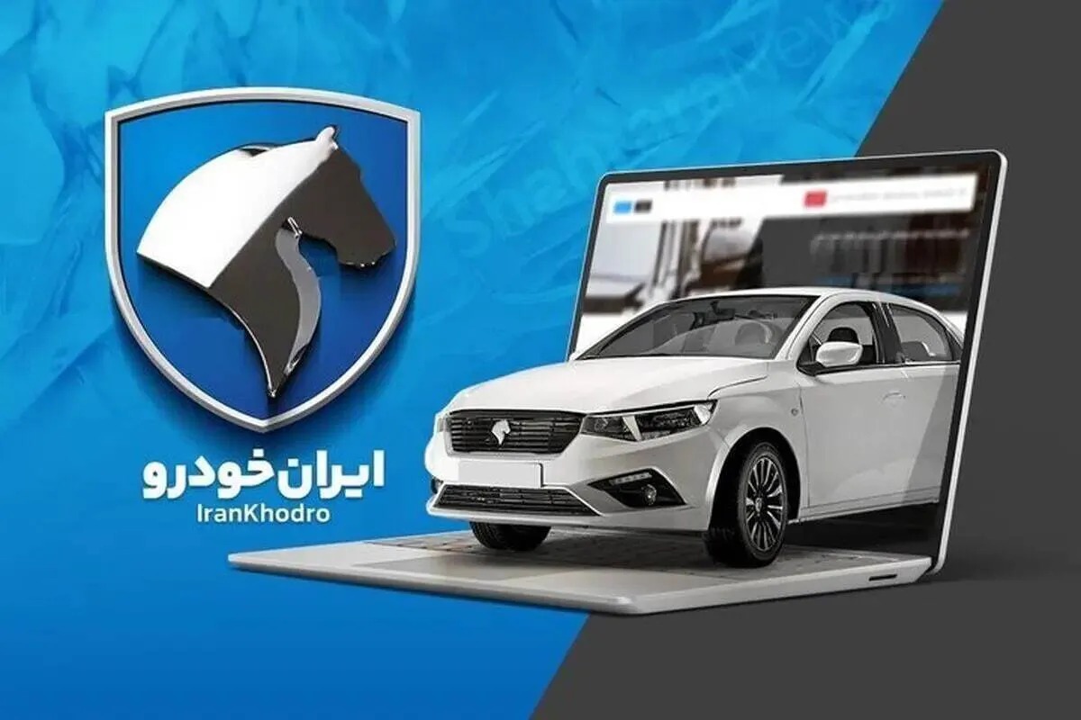 خبر مهم برای متقاضیان ایران خودرو / در طرح فروش ایران خودرو تیر ۱۴۰۴ شرکت کنیم یا نه؟