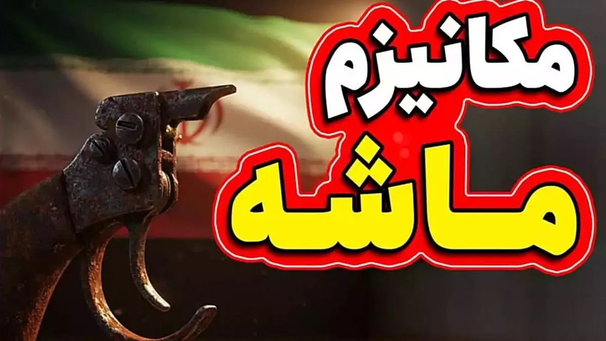 سه سناریو پیش‌روی اقتصاد ایران در سایه مکانیزم ماشه