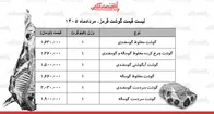 قیمت جدید گوشت قرمز امروز ۲۴ مرداد ۱۴۰۵ | هر کیلوگرم گوشت گوساله و گوسفندی چند شد؟ + جدول