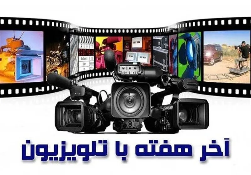 تلویزیون