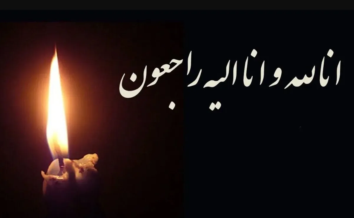 فوری / هنرمند مشهور کشور درگذشت