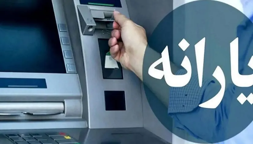 خبر جدید از یارانه معیشتی الکترونیکی / تعداد مشمولان اعلام شد