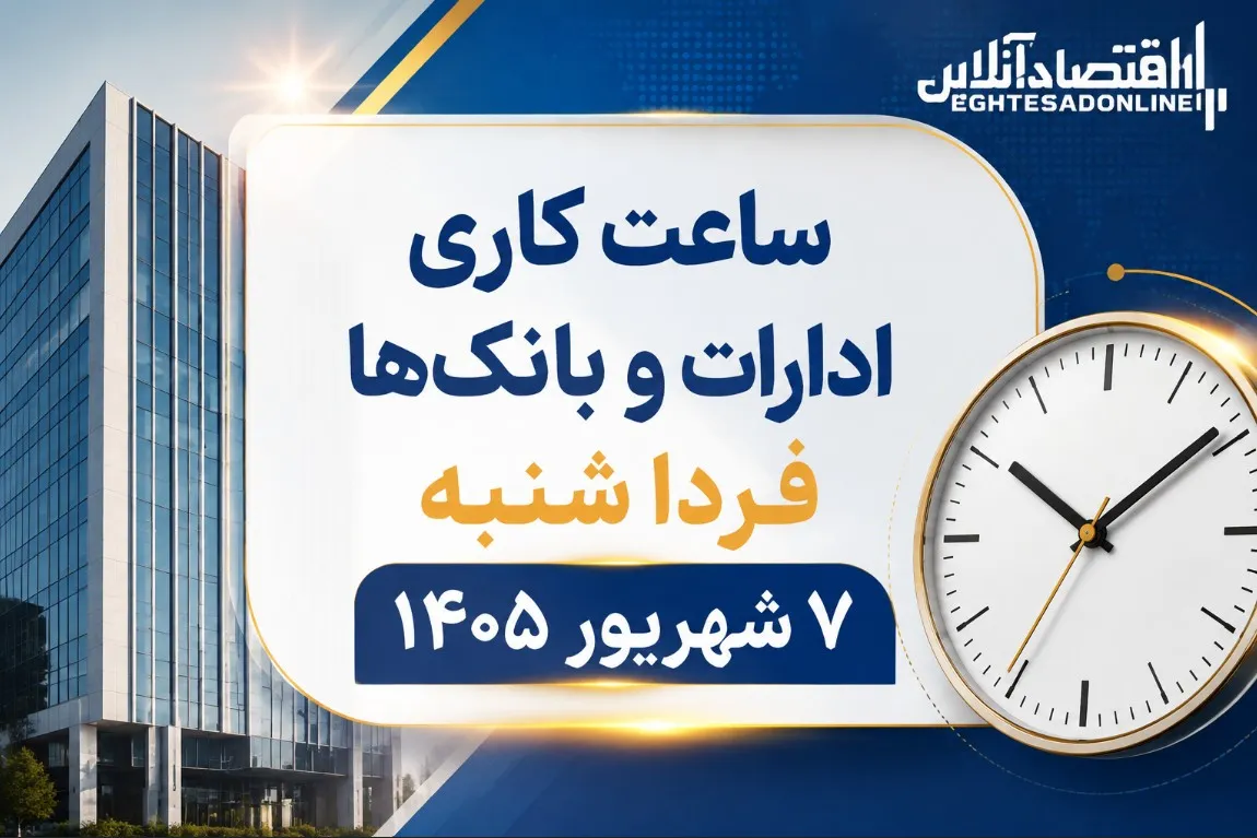 ساعت کاری